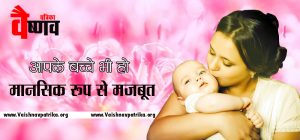 Child Care By Vaishnav Patrika