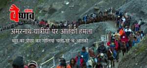 Terror attack Amarnath yatra