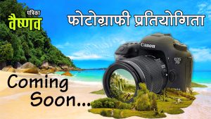 Vaishnav Photography Contest