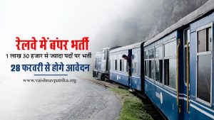 Railway Job news