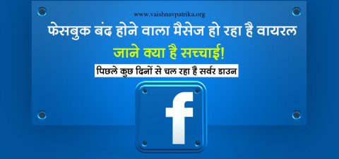 FB is going to stop sending messages viral, know what is the truth