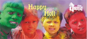 Happy Holi