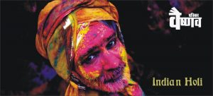 Indian Holi