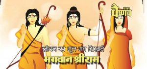 Shree Ram Katha
