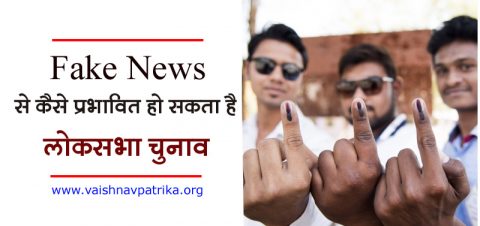 fake new in 2019 Loksabha Election