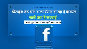 FB is going to stop sending messages viral, know what is the truth
